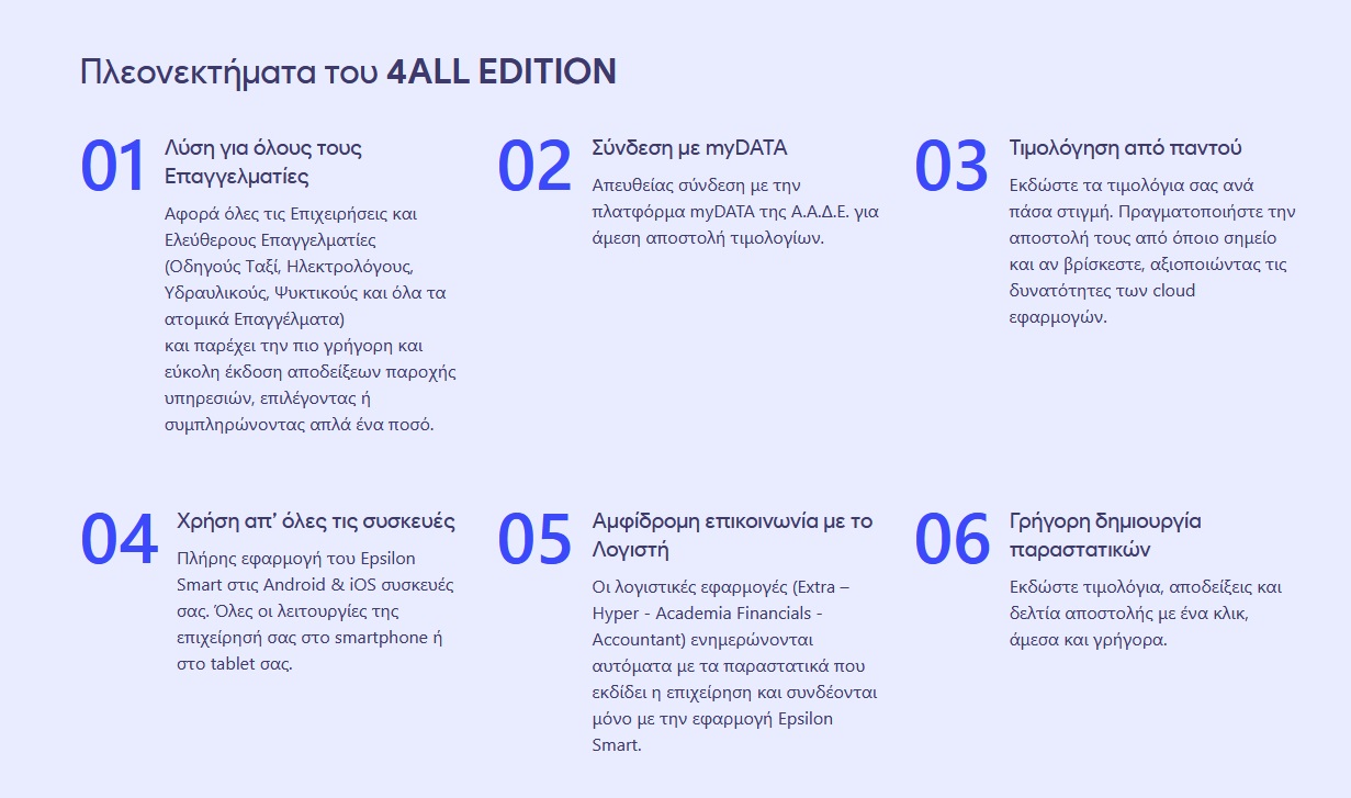 epsilon-smart-4all.jpg