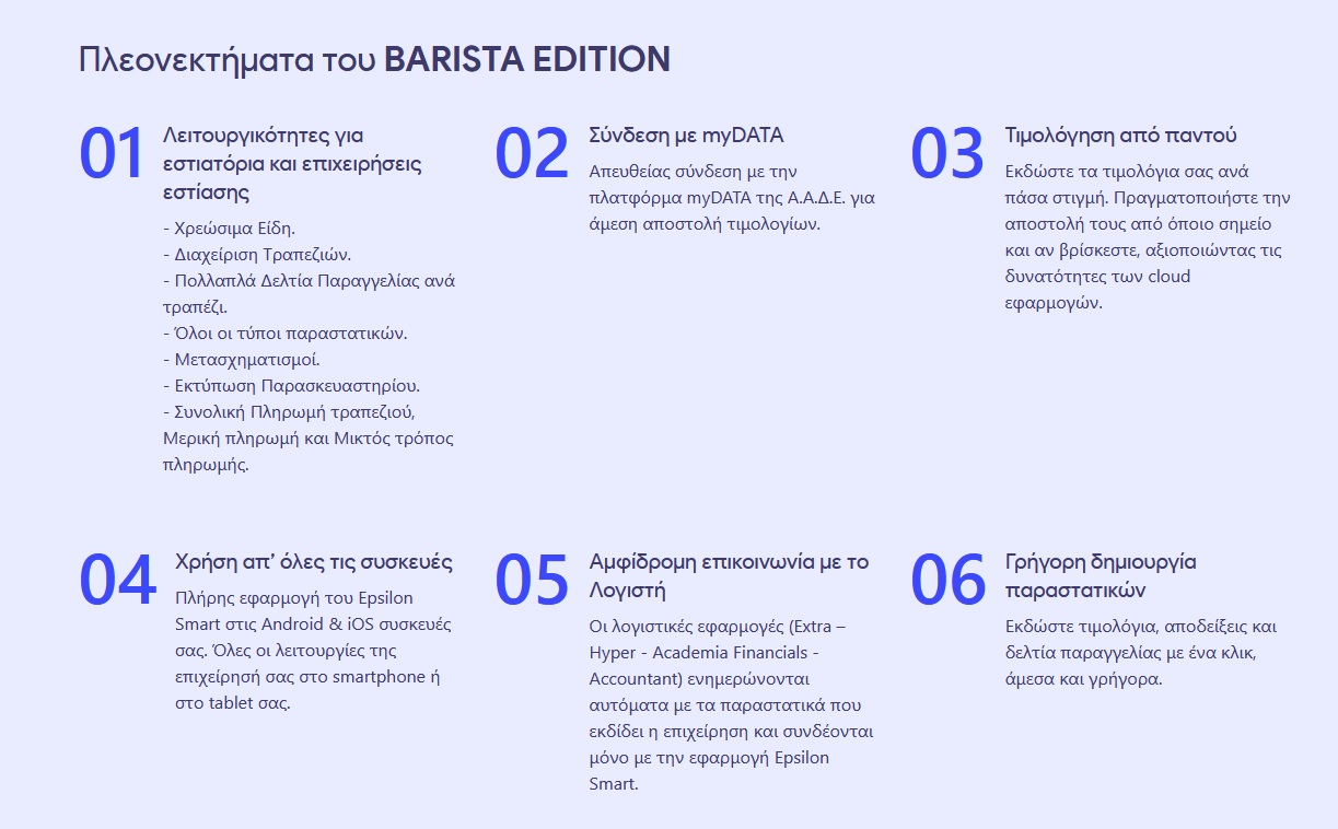 epsilon-smart-barista.jpg