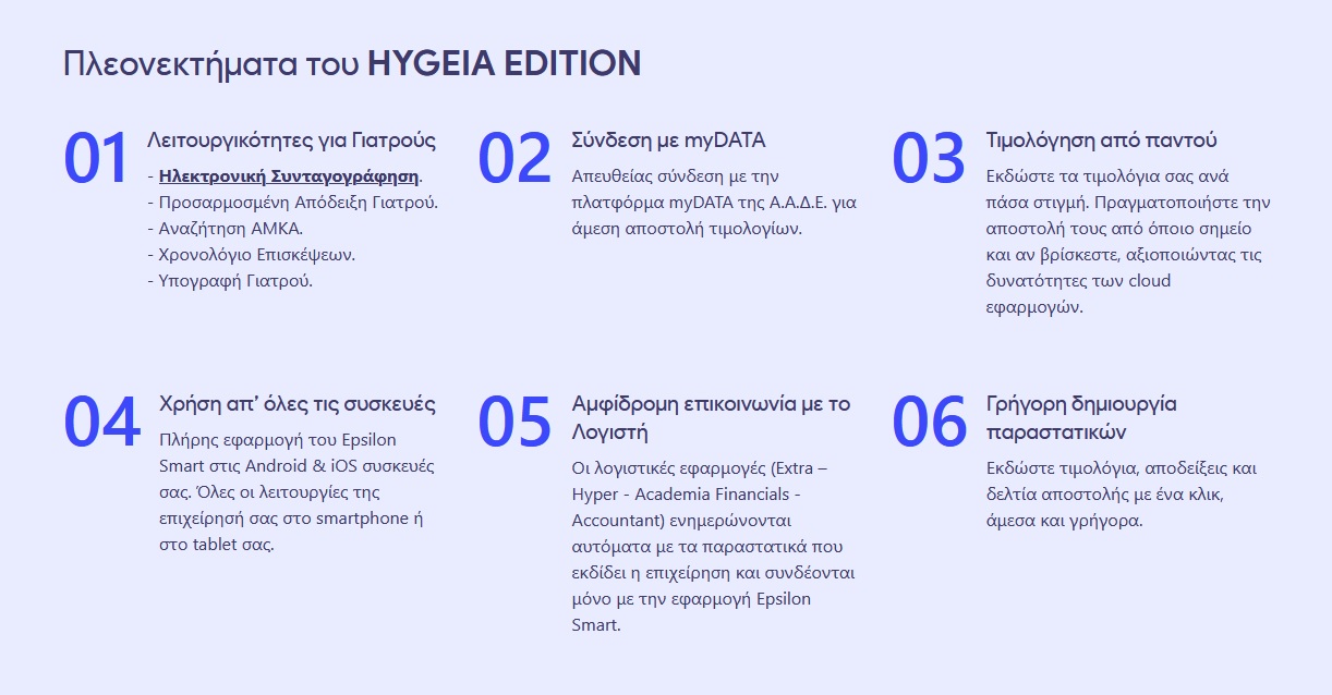 epsilon-smart-hygeia.jpg