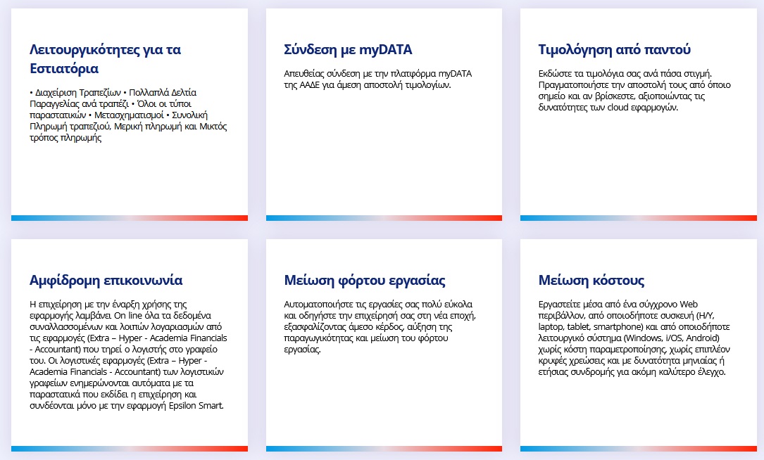 epsilon-smart-restaurants.jpg
